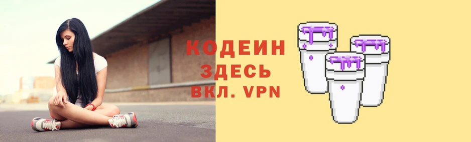 Кодеиновый сироп Lean Purple Drank  Киров 